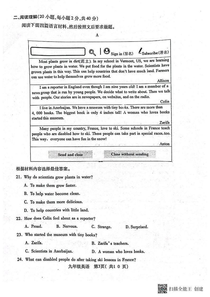 河南省南阳市邓州市2023-2024学年九年级上学期1月期末英语试题03