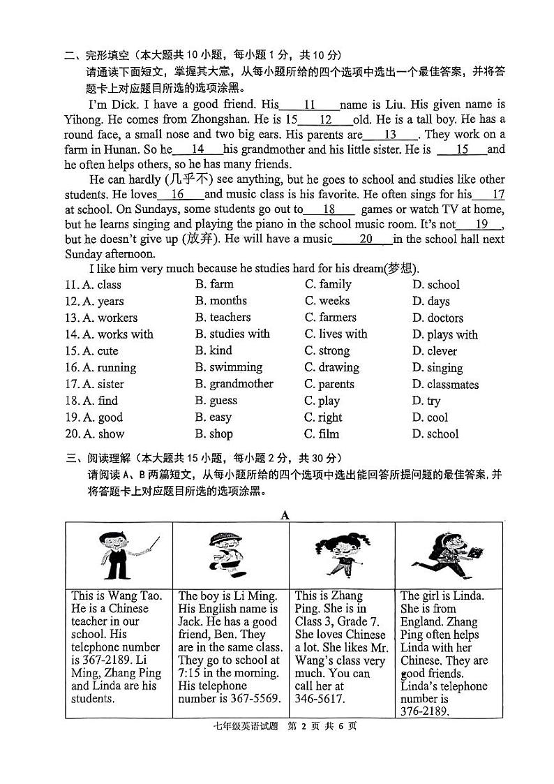广东省清远市英德市2023-2024学年七年级上学期1月期末英语试题第2页