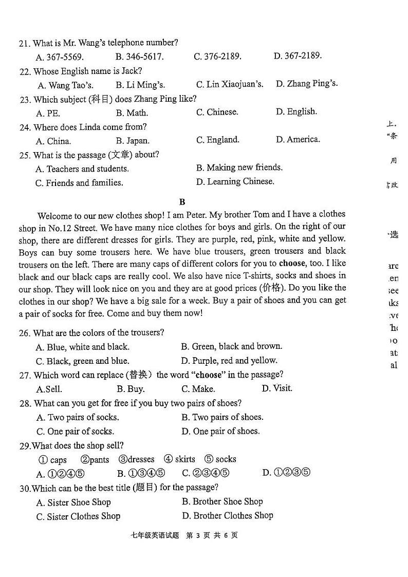 广东省清远市英德市2023-2024学年七年级上学期1月期末英语试题第3页