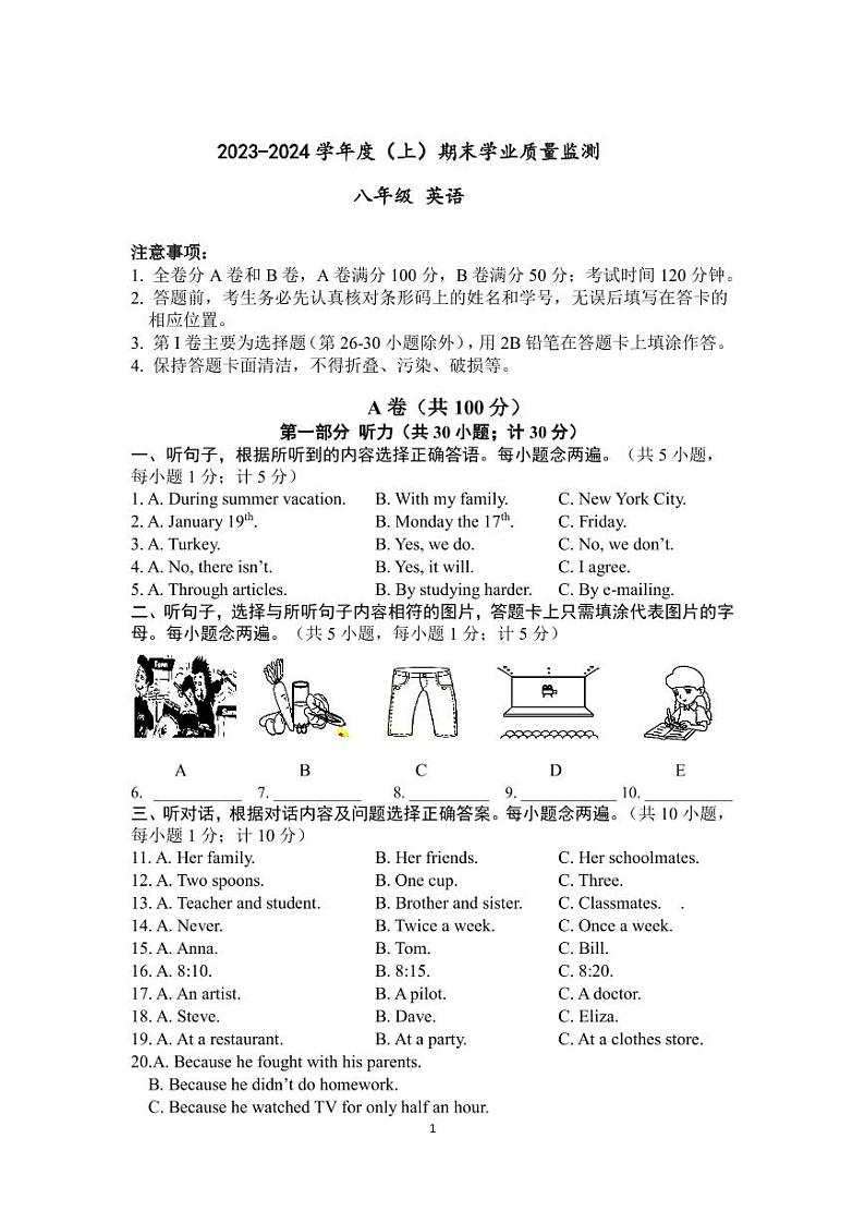 四川省成都市七中育才学校2023-2024学年八年级上学期1月期末英语试题第1页