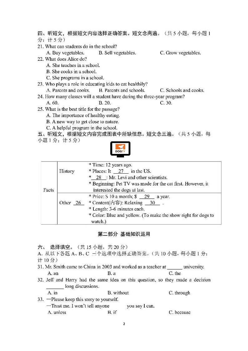 四川省成都市七中育才学校2023-2024学年八年级上学期1月期末英语试题第2页