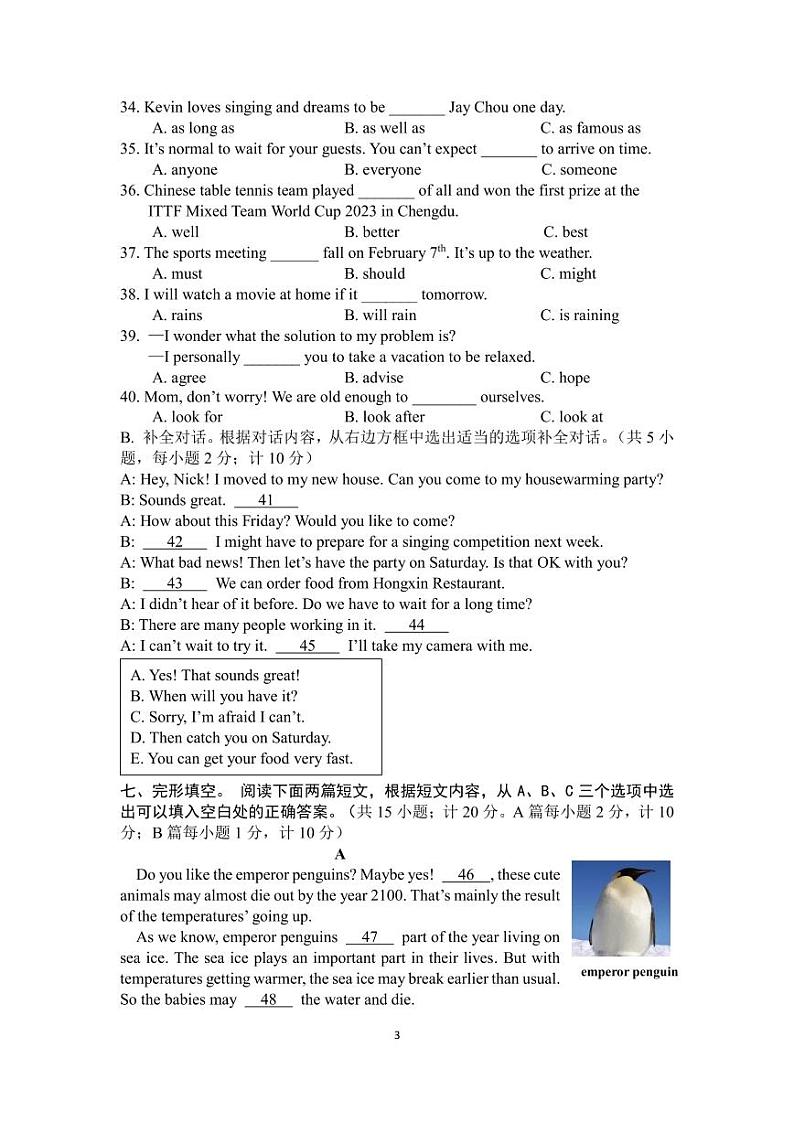 四川省成都市七中育才学校2023-2024学年八年级上学期1月期末英语试题第3页