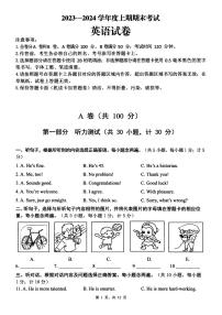 四川省成都市七中育才学校2023-2024学年九年级上学期1月期末英语试题