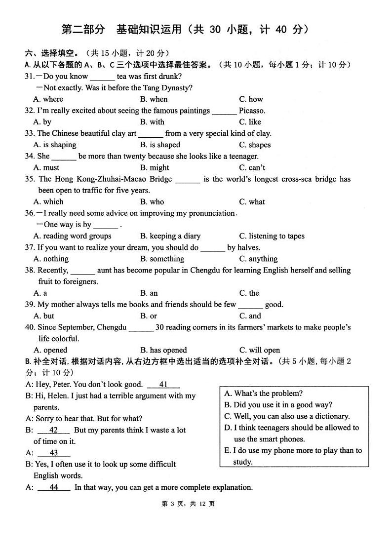 四川省成都市七中育才学校2023-2024学年九年级上学期1月期末英语试题03