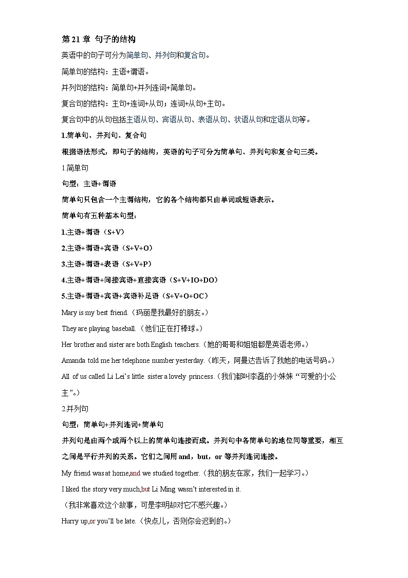 【全套精品专题】仁爱科普版 英语期末复习专题 精讲 第21讲 句子结构（带答案）02