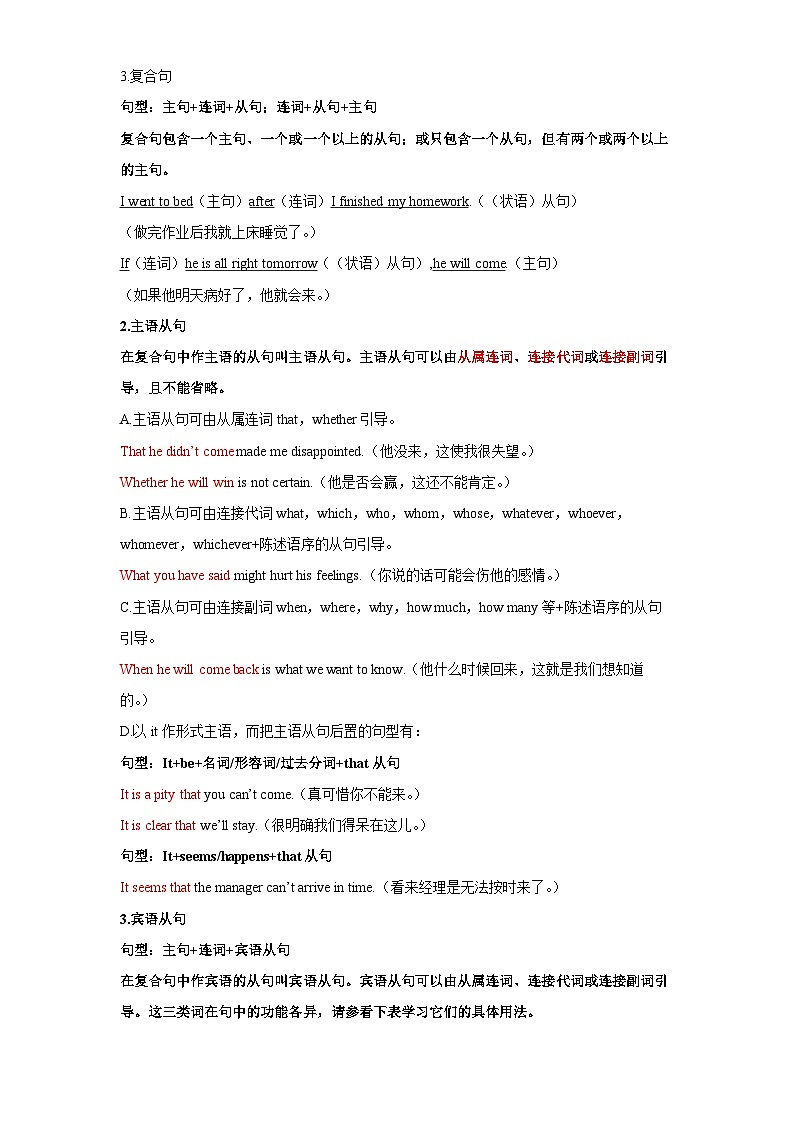 【全套精品专题】仁爱科普版 英语期末复习专题 精讲 第21讲 句子结构（带答案）03