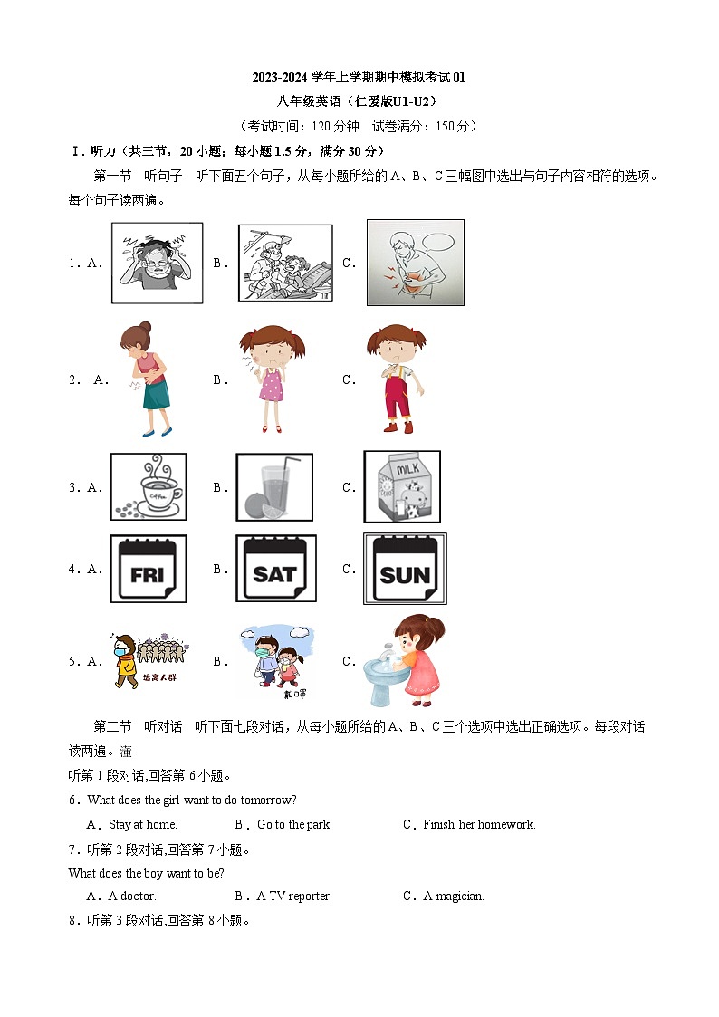 【仁爱】期中模拟卷01【范围：U1-U2】第1页