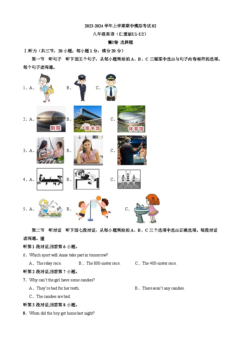 【仁爱】期中模拟卷02【范围：U1-U2】第1页