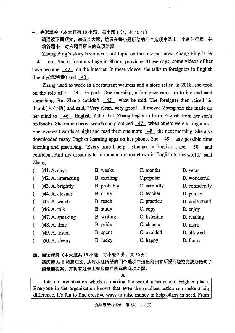 广东省清远市英德市2023-2024学年九年级上学期1月期末英语试题02