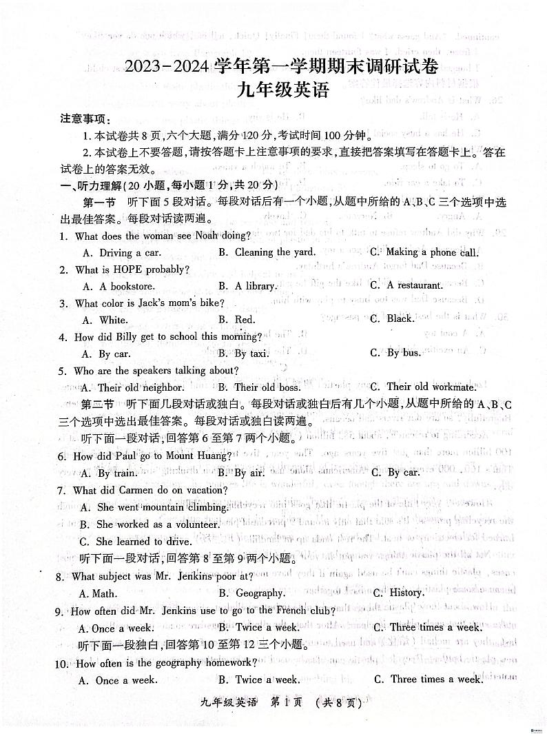 河南省开封市2023-2024学年九年级上学期九年级英语期末调研试卷第1页