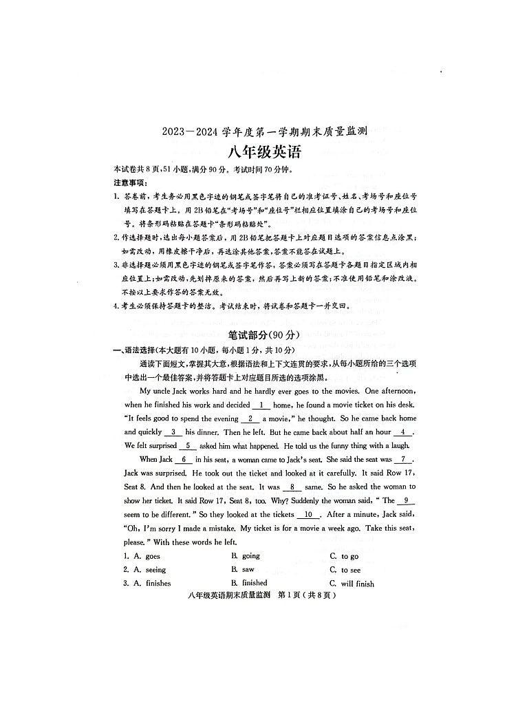 广东省茂名市电白区2023-2024学年上学期八年级期末质量监测英语试卷01