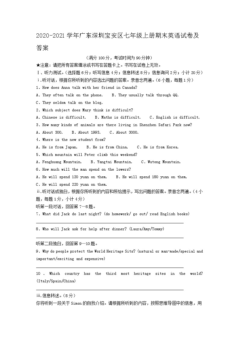 2020-2021学年广东深圳宝安区七年级上册期末英语试卷及答案01