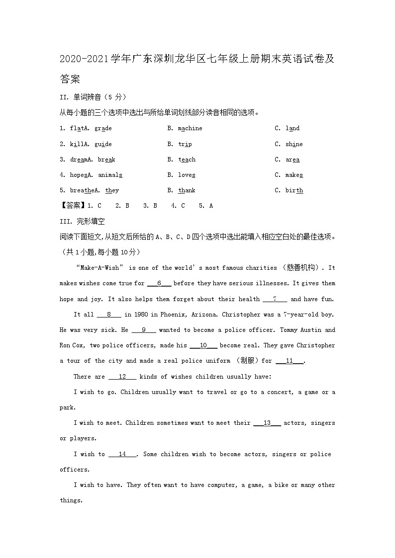 2020-2021学年广东深圳龙华区七年级上册期末英语试卷及答案第1页