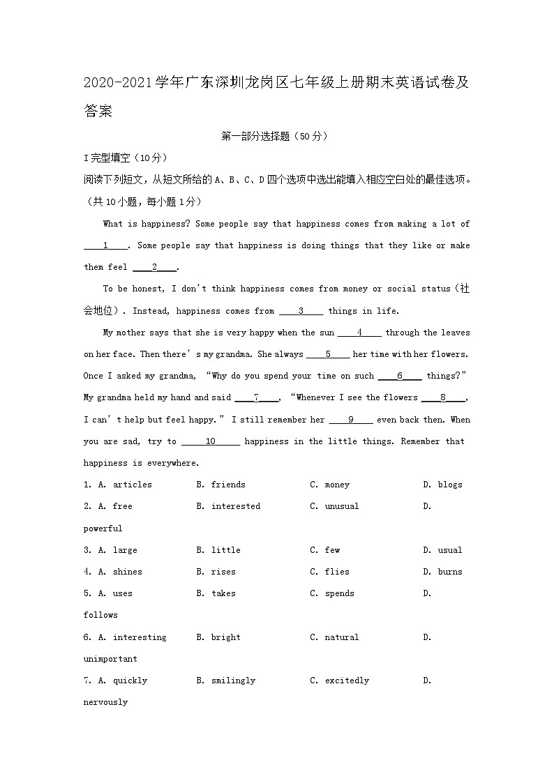 2020-2021学年广东深圳龙岗区七年级上册期末英语试卷及答案第1页