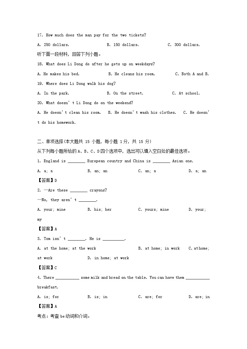 2020-2021学年天津市河西区七年级上册期末英语试卷及答案第3页
