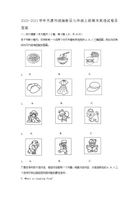 2020-2021学年天津市滨海新区七年级上册期末英语试卷及答案