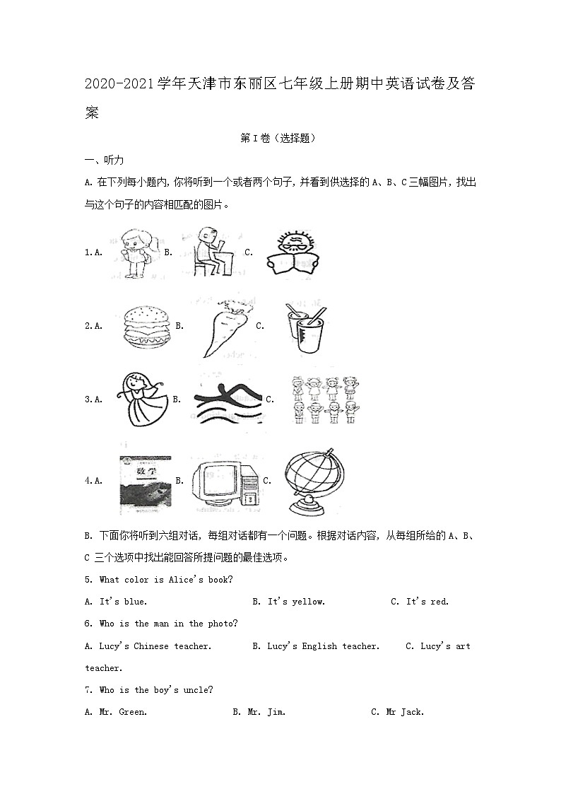 2020-2021学年天津市东丽区七年级上册期中英语试卷及答案第1页