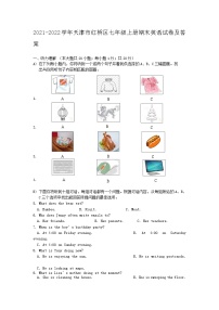 2021-2022学年天津市红桥区七年级上册期末英语试卷及答案