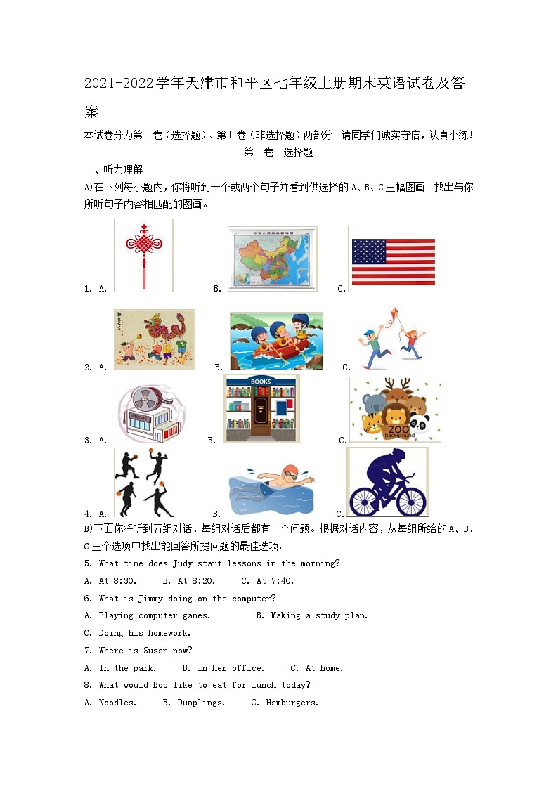 2021-2022学年天津市和平区七年级上册期末英语试卷及答案第1页