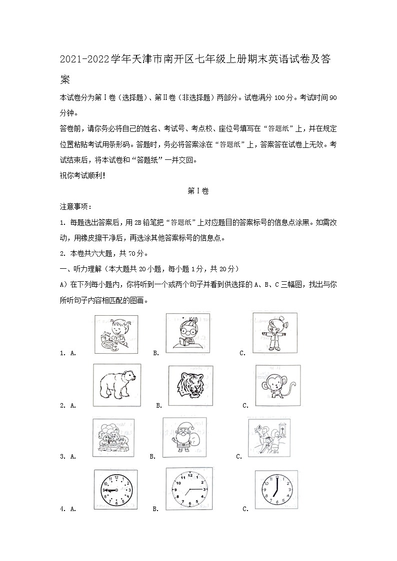 2021-2022学年天津市南开区七年级上册期末英语试卷及答案第1页