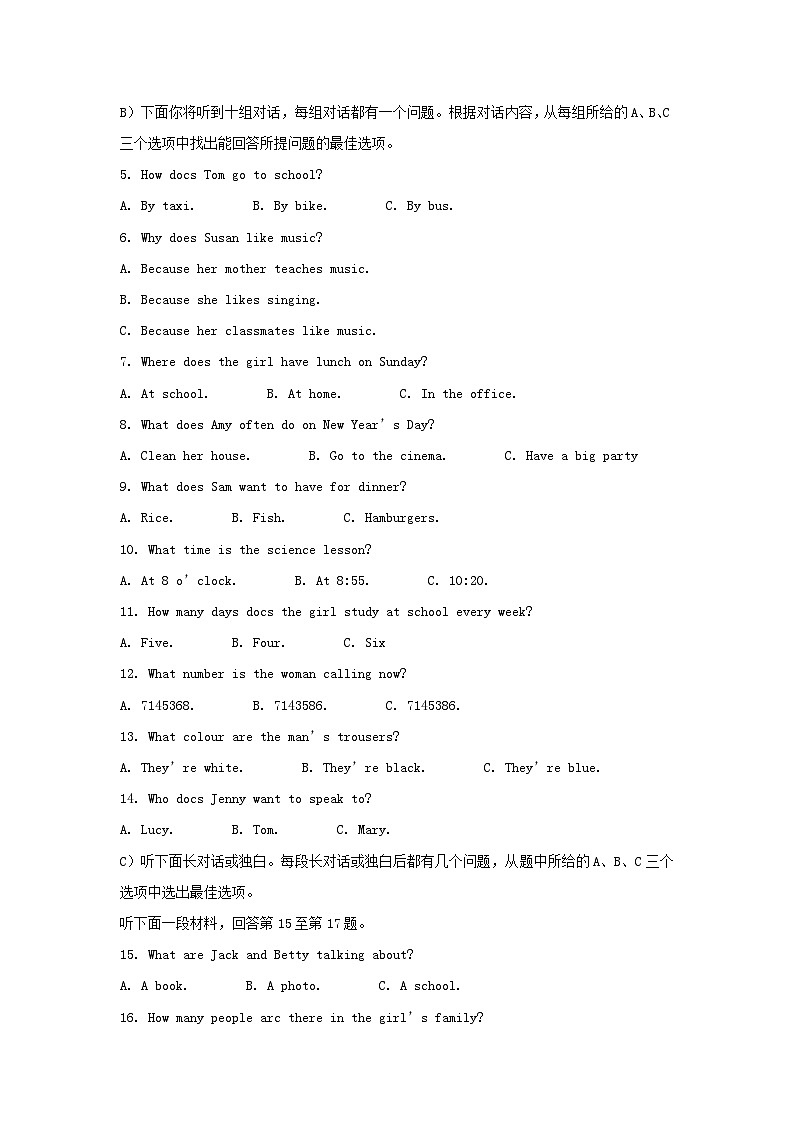2021-2022学年天津市南开区七年级上册期末英语试卷及答案第2页