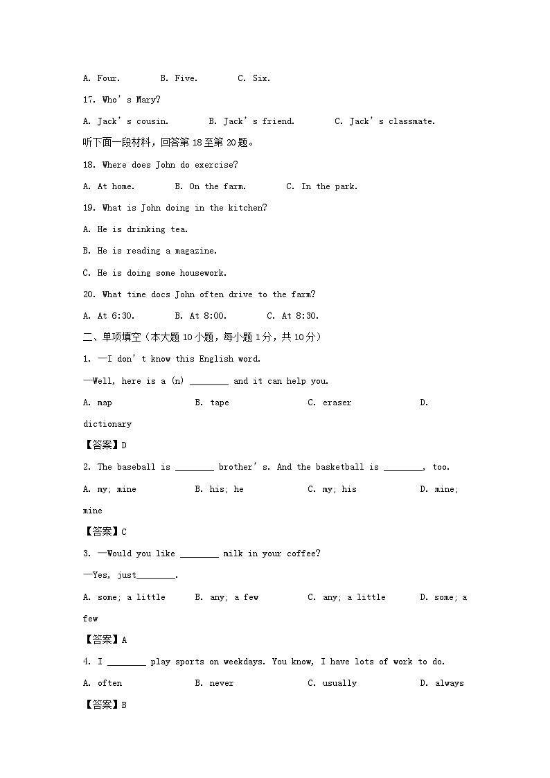 2021-2022学年天津市南开区七年级上册期末英语试卷及答案第3页
