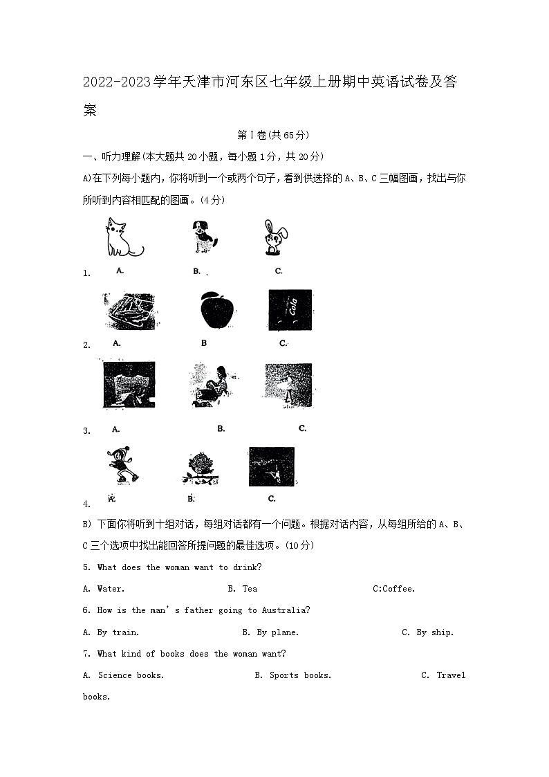 2022-2023学年天津市河东区七年级上册期中英语试卷及答案第1页