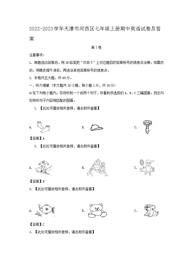 2022-2023学年天津市河西区七年级上册期中英语试卷及答案第1页