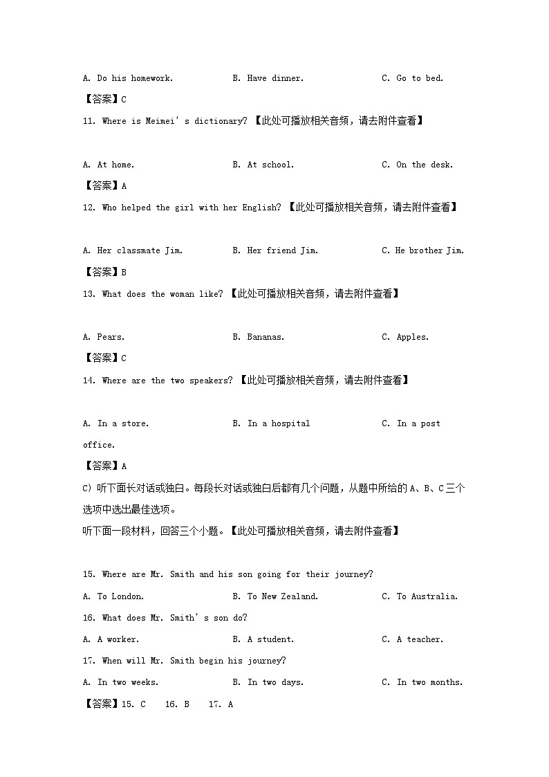 2022-2023学年天津市河西区七年级上册期中英语试卷及答案第3页