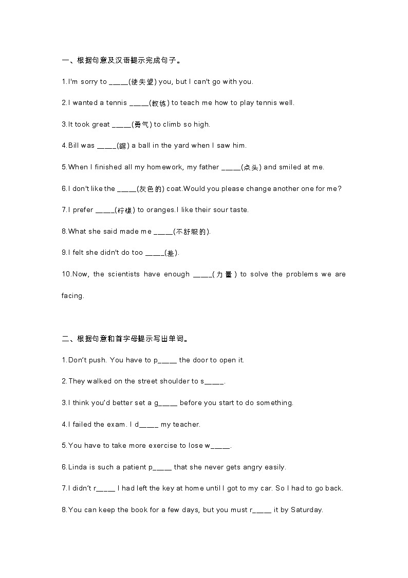 新目标九年级英语 Unit 11 词汇专练第1页