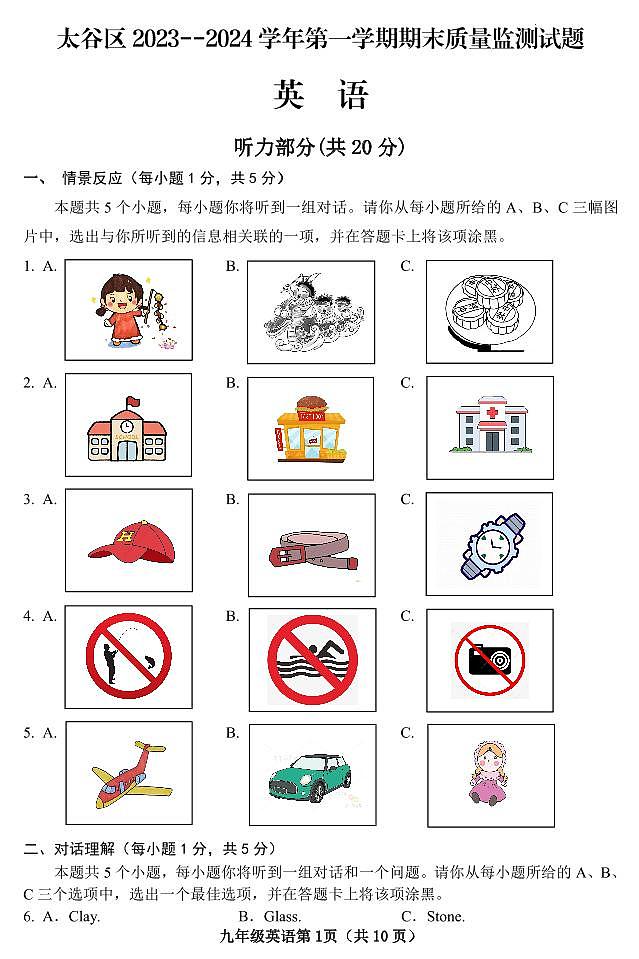 山西省晋中市太谷区2023-2024学年九年级上学期期末质量监测试英语试卷及答案01