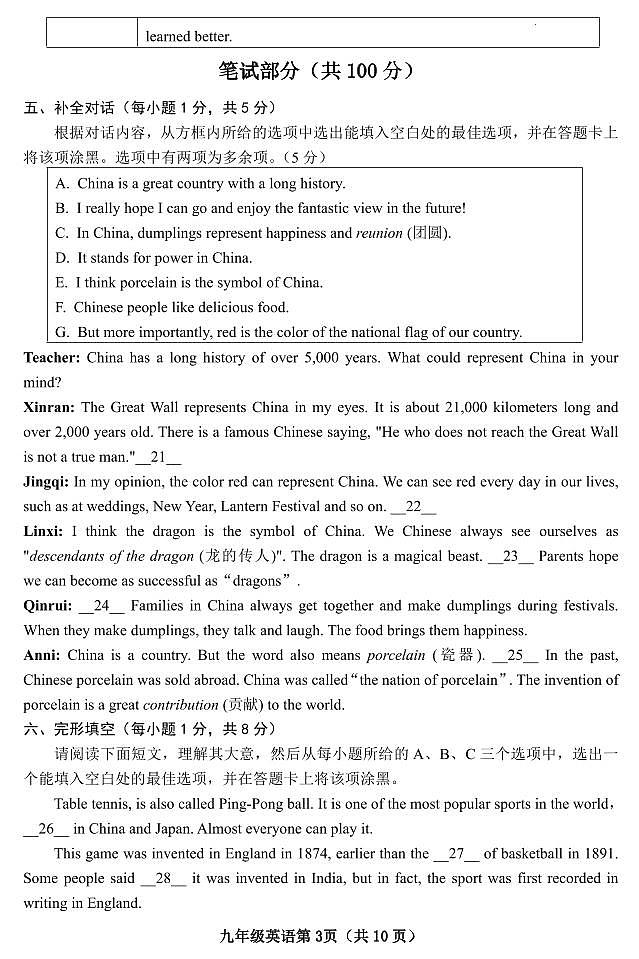 山西省晋中市太谷区2023-2024学年九年级上学期期末质量监测试英语试卷及答案03