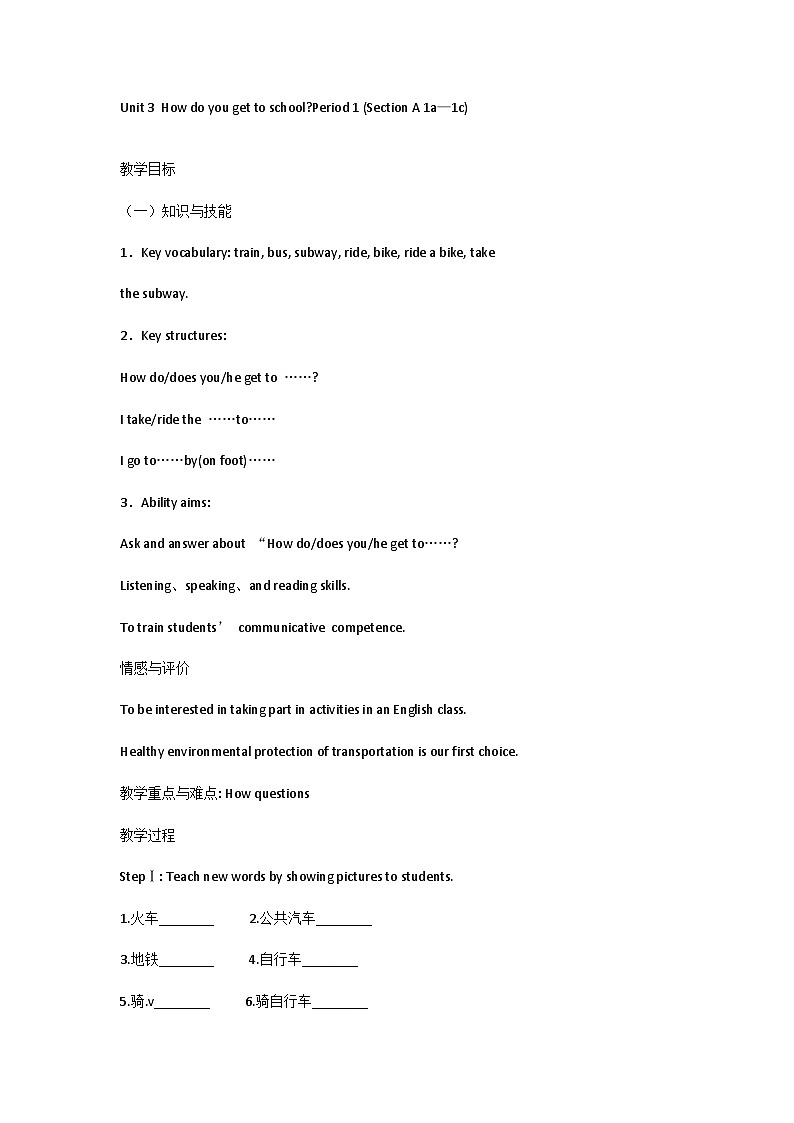 Unit3 How do you get to school Section A 教学设计人教版英语七年级下册01