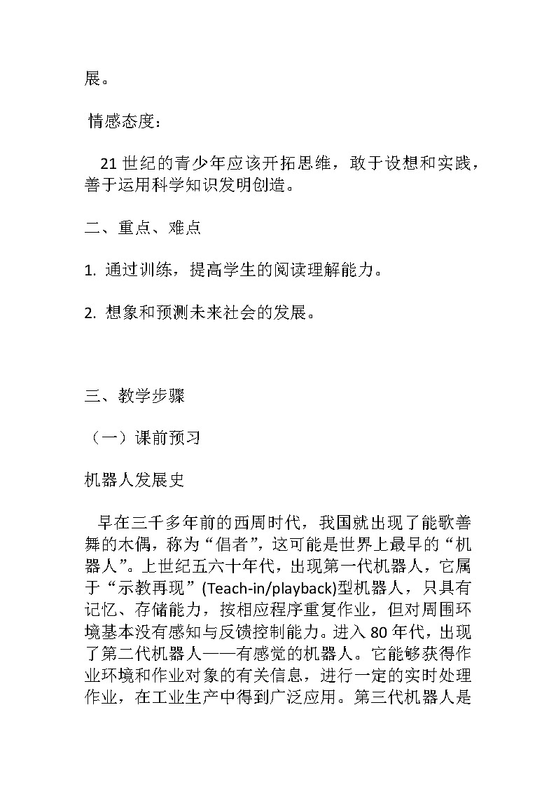 Unit7 Will people have robots（Section B 2a-2e）教学设计人教英语八上02