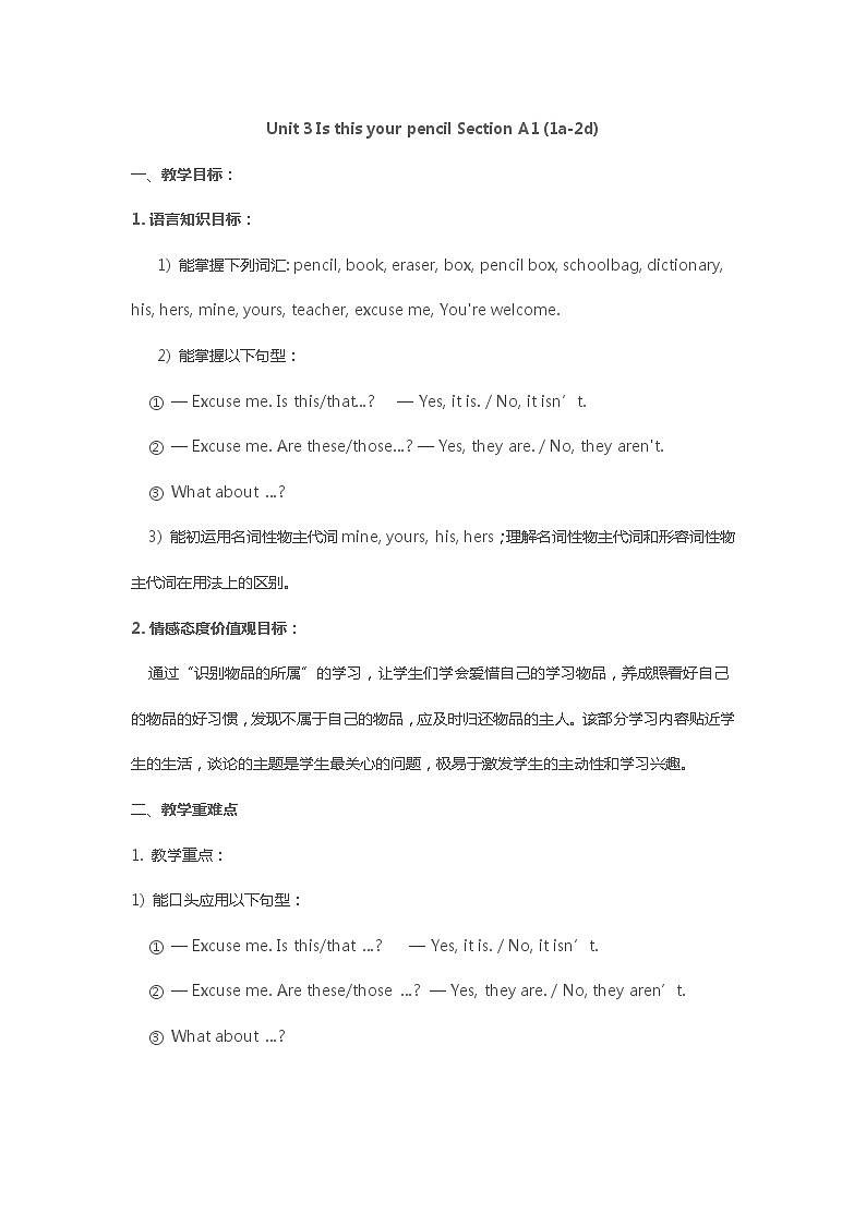 人教版七年级英语上Unit 3 Is this your pencil Section A1 1a-2d教学设计01