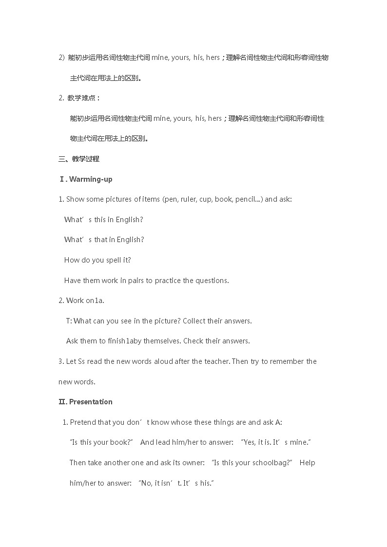 人教版七年级英语上Unit 3 Is this your pencil Section A1 1a-2d教学设计02