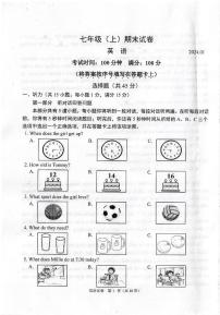 江苏省南京市鼓楼区2023-2024学年七年级上学期期末英语试卷