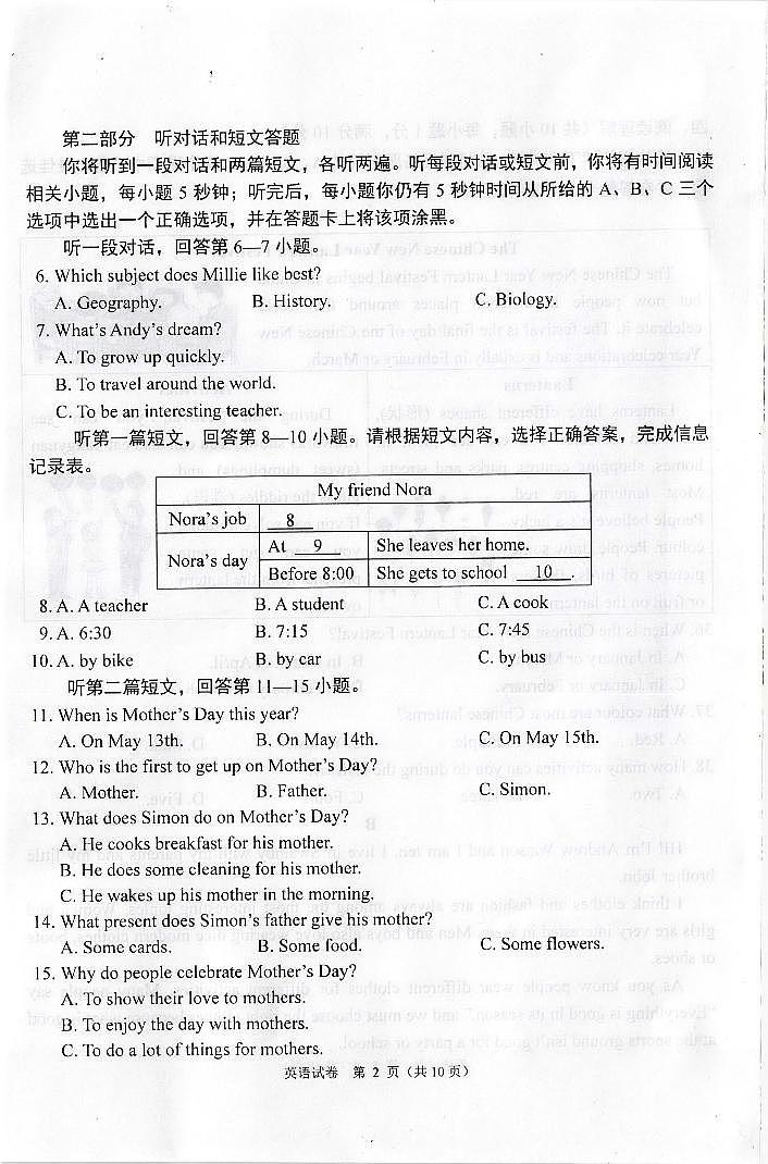 江苏省南京市鼓楼区2023-2024学年七年级上学期期末英语试卷02