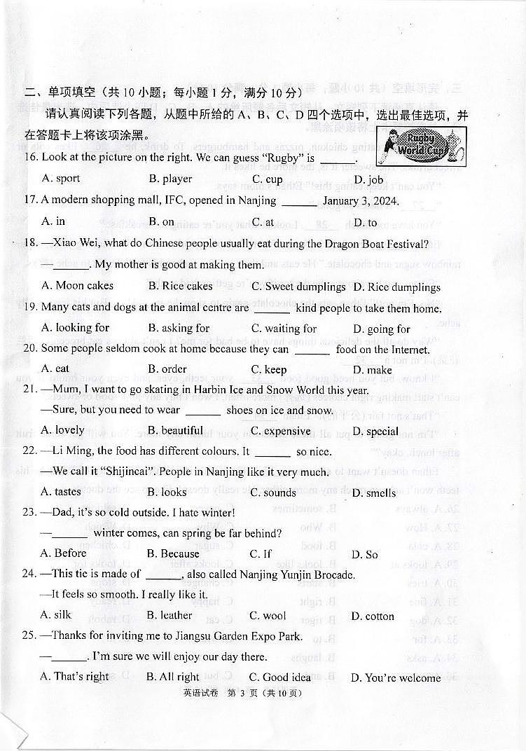 江苏省南京市鼓楼区2023-2024学年七年级上学期期末英语试卷03