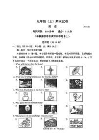 江苏省南京市鼓楼区2023-2024学年上学期九年级期末英语试卷