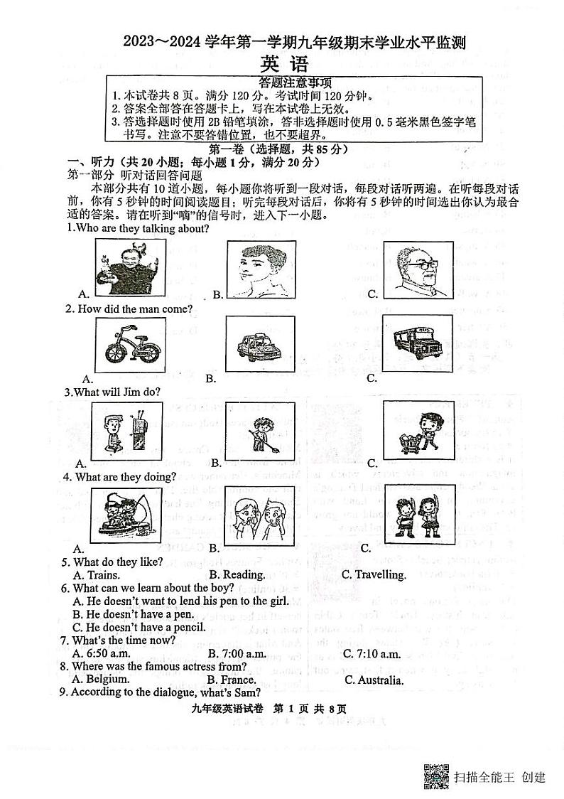 江苏省宿迁市泗阳县2023-2024学年九年级上学期期末英语试卷01