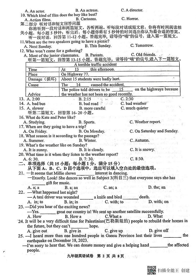 江苏省宿迁市泗阳县2023-2024学年九年级上学期期末英语试卷02