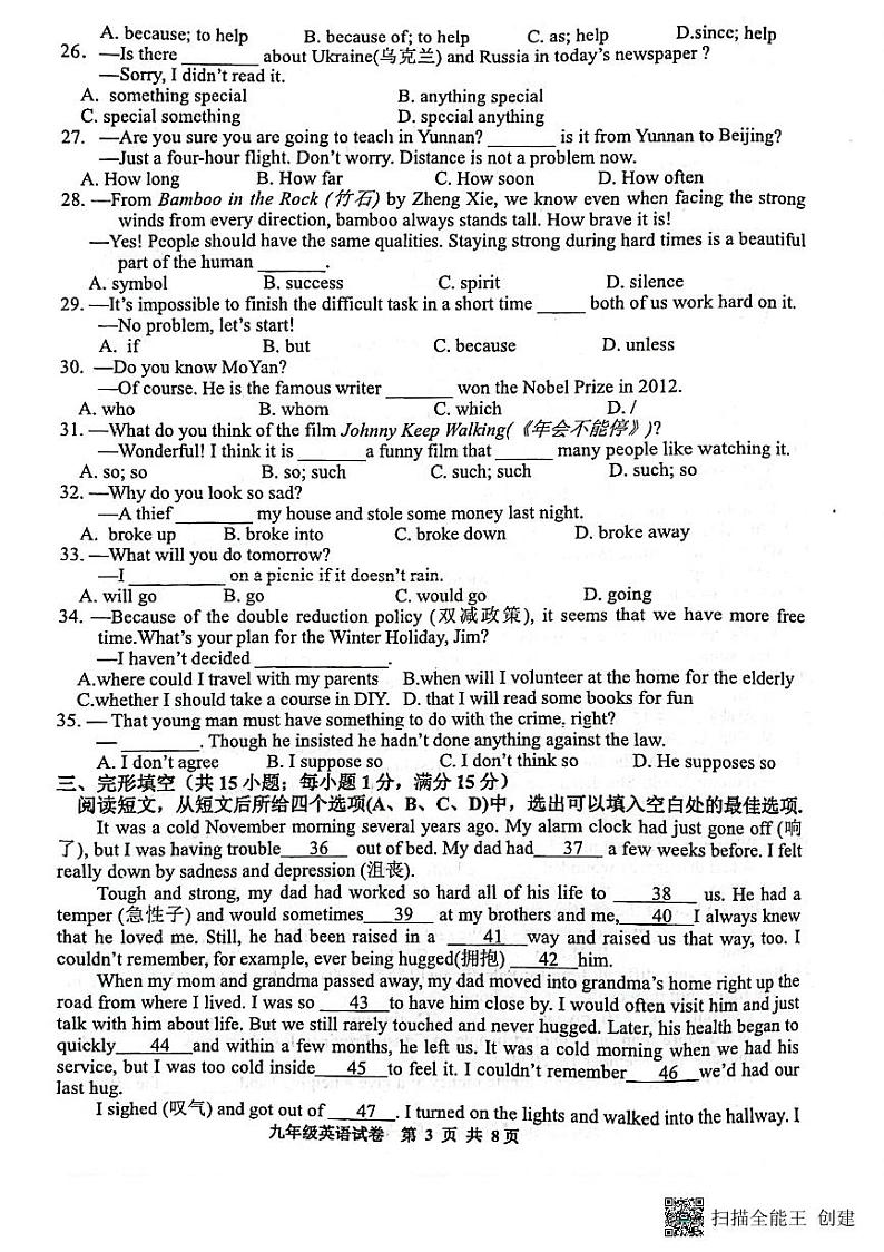 江苏省宿迁市泗阳县2023-2024学年九年级上学期期末英语试卷03