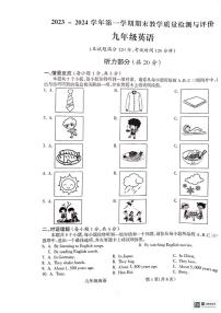 山西省吕梁市吕梁市大联考2023-2024学年九年级上学期1月期末英语试题