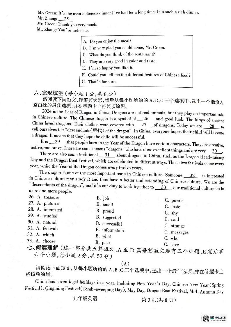山西省吕梁市吕梁市大联考2023-2024学年九年级上学期1月期末英语试题03