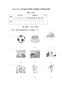 2022-2023 学年度初中英语七年级第二学期期末试卷