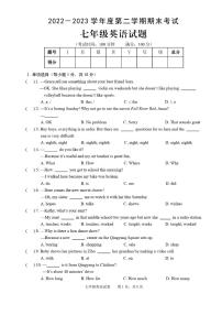 2022-2023学年度青阳县第二学期期末教学质量检测七年级英语试题