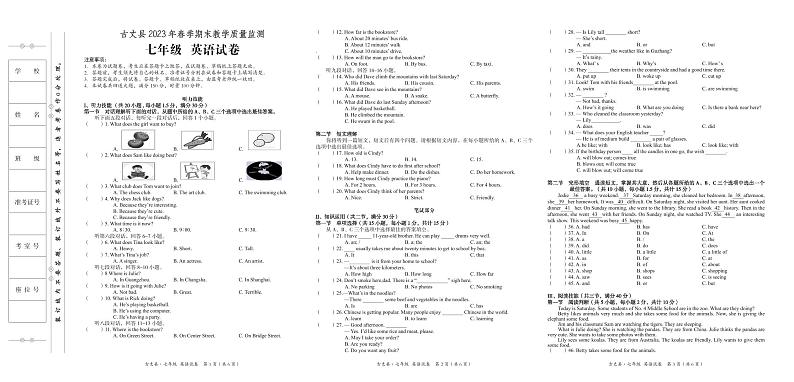 古丈县2023年春学期期末教学质量检测七年级英语试卷01