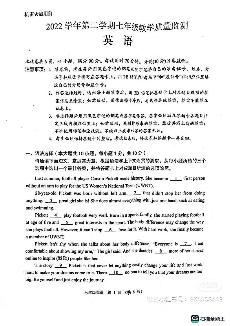 广东省佛山市顺德区2022-2023学年七年级下学期7月期末英语试题01