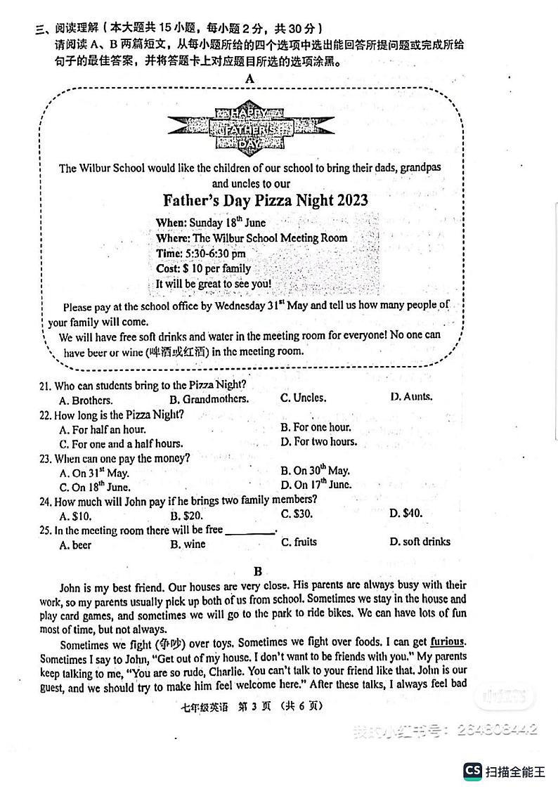 广东省佛山市顺德区2022-2023学年七年级下学期7月期末英语试题03